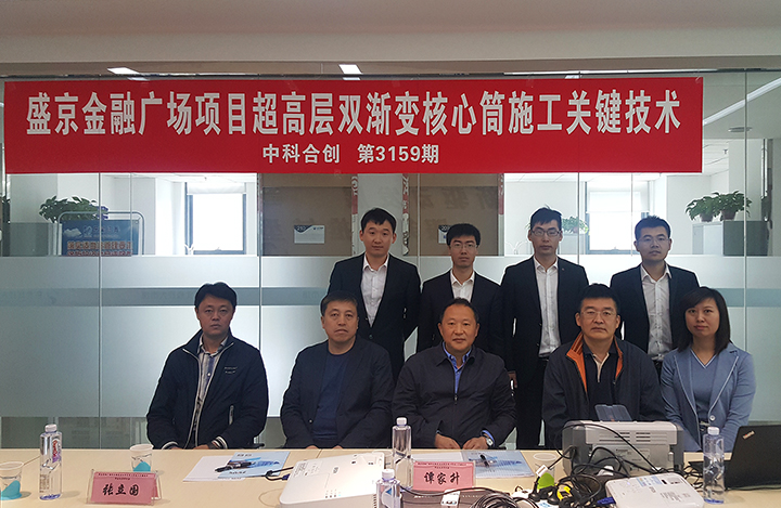 盛京金融广场项目超高层双渐变核心筒施工关键技术 anli.jpg